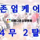 아름다운요양병원 이미지