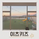 이츠키즈 | 경주 키즈 풀빌라 이츠키즈 A동 솔직후기