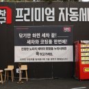 세차의고수 남양주다산점 | 남양주자동세차 다산 노터치세차 세차고수 노터치 후기
