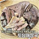 고운동_고운동(만남로) | 고운동밥집 토담해장국 메뉴, 가격, 주차정보