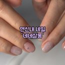 네네살롱 | 연신내 네일 '네네살롱' 서꾸쌤 웨딩네일 추천