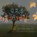 그리움의 계절 /김호중 이미지