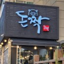 돈짝 학장점 이미지