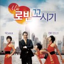 로빈생활 이미지