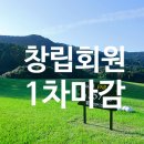 [공지] 1차 마감 일본 후쿠오카 싸이칸63 골프회원권