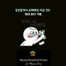 더명당공인중개사사무소 이미지