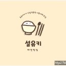 설유키 이미지