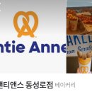 동성로간식 대구프레즐 앤티앤스 동성로점 포장후기
