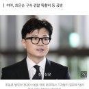 한동훈, 검찰 업무추진비 ‘백지 영수증’ 의혹 “오래 보관해 잉크 휘발된 것” 이미지