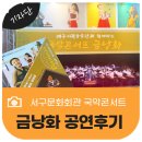 시립국악단과 함께하는 국악콘서트 <금낭화> | 대구 서구 공연/ 서구문화회관 7월 대구 시립국악단과 함께하는 국악콘서트 &lt;금낭화&gt; 공연 후기