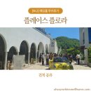 [W-2] 웨딩홀 투어 후기 - 플레이스 플로라 (2026하반기 견적공유 ⭕️)