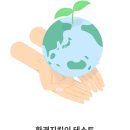 나는야 환경지킴이 이미지