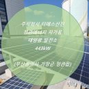 효성4태양광발전소 이미지