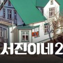 서진환경 이미지