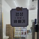 경성꽈배기마포구청역점