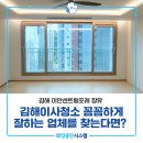이안에서 | 김해아파트청소 이안센트럴포레장유 꼼꼼한 이사청소 후기!
