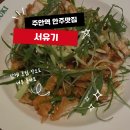 서유기주안 네이버블로그