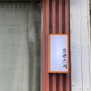 오관스시 이미지