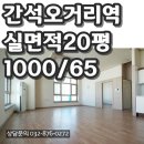 양창이라서 개방감 좋은 인천 간석동 오피스텔 월세 간석오거리역 1분거리 이미지