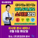 큐사랑 중앙점