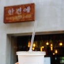 한켠에