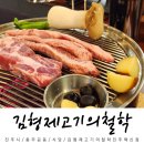 진주 고기 맛집 김형제고기의철학 김치찌개 후기 충무공동 회식 추천