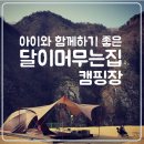 달이머무는집 이미지