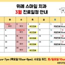 위례스마일치과 이미지