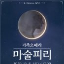 가족오페라 마술피리 이미지