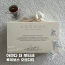 오렌지티 | 후기 | 임신준비선물 아젠다 더 부티크 루이보스 오렌지 티 카카오톡 선물 후기