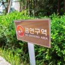 금연건물 이미지