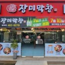 장미막창 이미지
