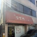 진달래김밥 | [대구 맛집] 매콤달콤 빨간 양념이 매력적인 '진달래' 닭조림 + 김밥 꿀조합 솔직 후기