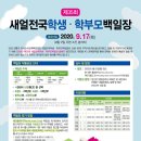 일주교통㈜ 노동조합 | 제35회 새얼 전국 학생·학부모 백일장