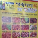 말죽거리 포차