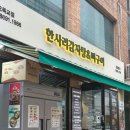 한사리감자탕&뼈구이 오목교점