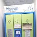 호암세탁소 이미지