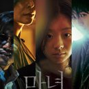 김병옥농장 | 마녀 1 결말, 마녀 2 보기 전 복습하기.(출연진, 줄거리 포함)