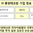 (주)동양테크윈