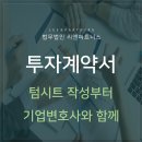 투자계약서 법률자문, 텀시트 작성부터 기업변호사와 함께 해야 이미지