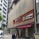 이정돈돼야지 | 이 정도 맛은 돼야지 서울 미래유산이 되지!! 시원하고 깔끔한 메밀국수 맛집 유림면!