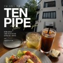 탑 모터스 | 고양 원흥브런치카페 추천 분위기부터 맛까지 완벽했던 텐파이프 카페 10PIPE