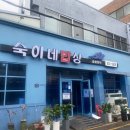 숙이네밥상 이미지