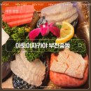 부천시청(원미-A-511) | 아토이자카야 부천중동현대본점, 부천시청 이자카야
