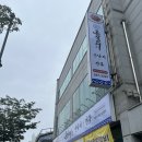 (유)현대자동차서비스하당점 | 목포낙지맛집 튼실이네산낙지전복 탕탕이와 전복죽 후기