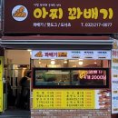 아찌꽈배기 이미지