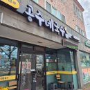 공주네가게 | 제주맛집투어, 강레오가 인정한 제주 고기국수 맛집 공주네국수
