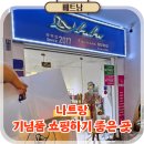 부부로 | 나트랑 쇼핑리스트 총정리 담시장 야시장 부부샵 비교 기념품 후기