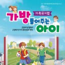 뮤지컬 <가방 들어주는 아이> 이미지