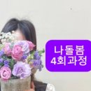 플라워클래스 이미지